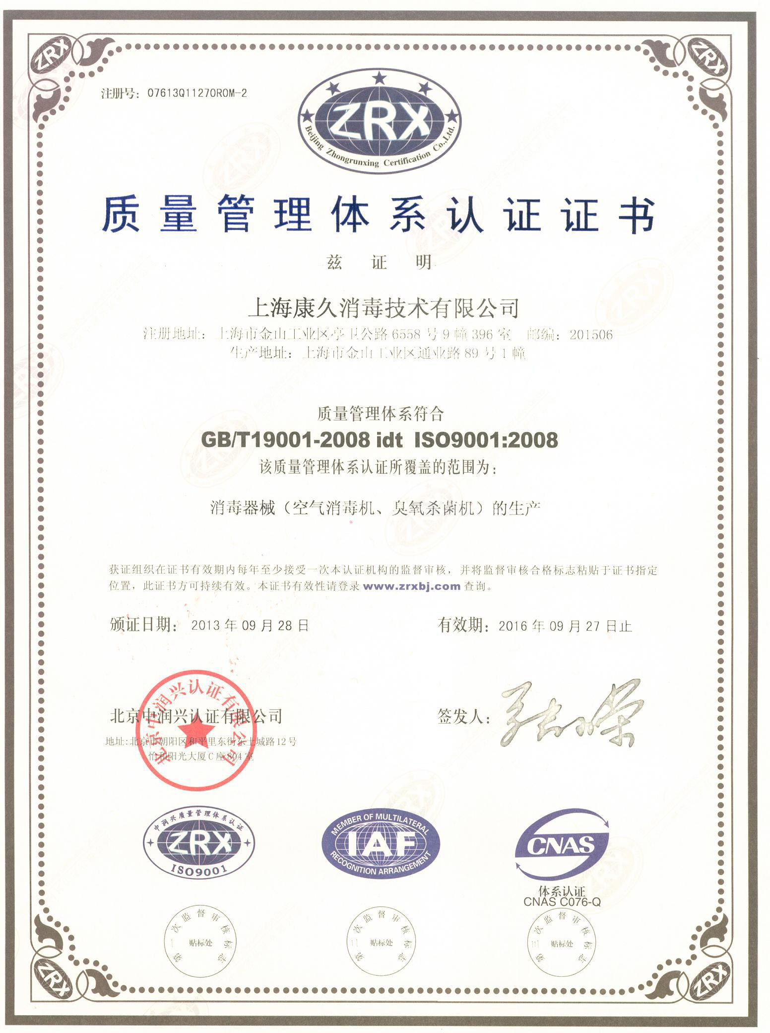 “通州质量认证中文康久