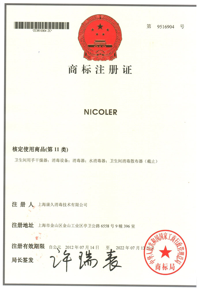 “通州商标注册证康久