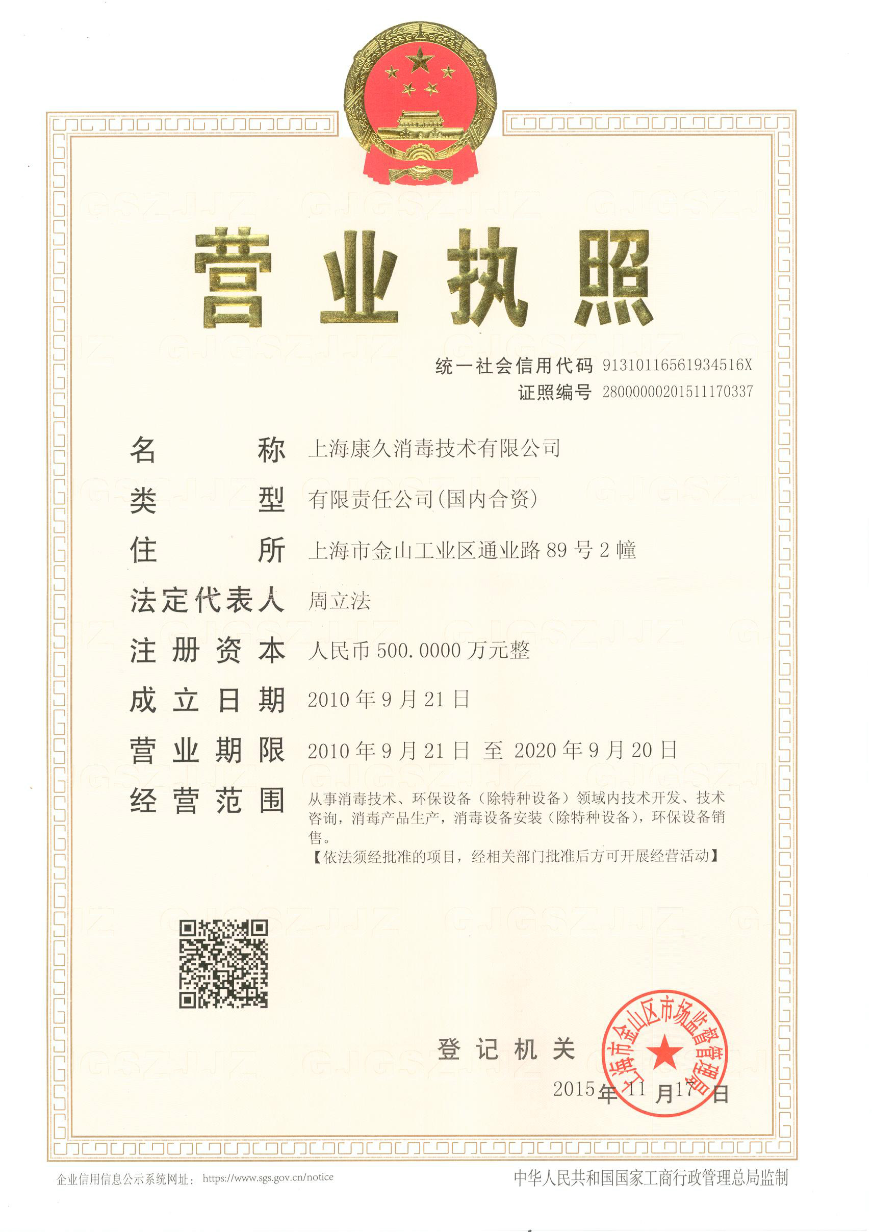 “通州营业执照